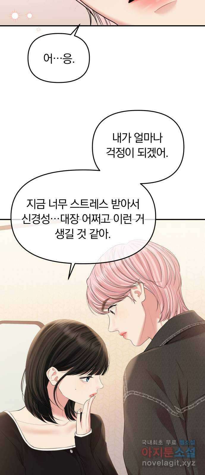 별을 삼킨 너에게 137화 57