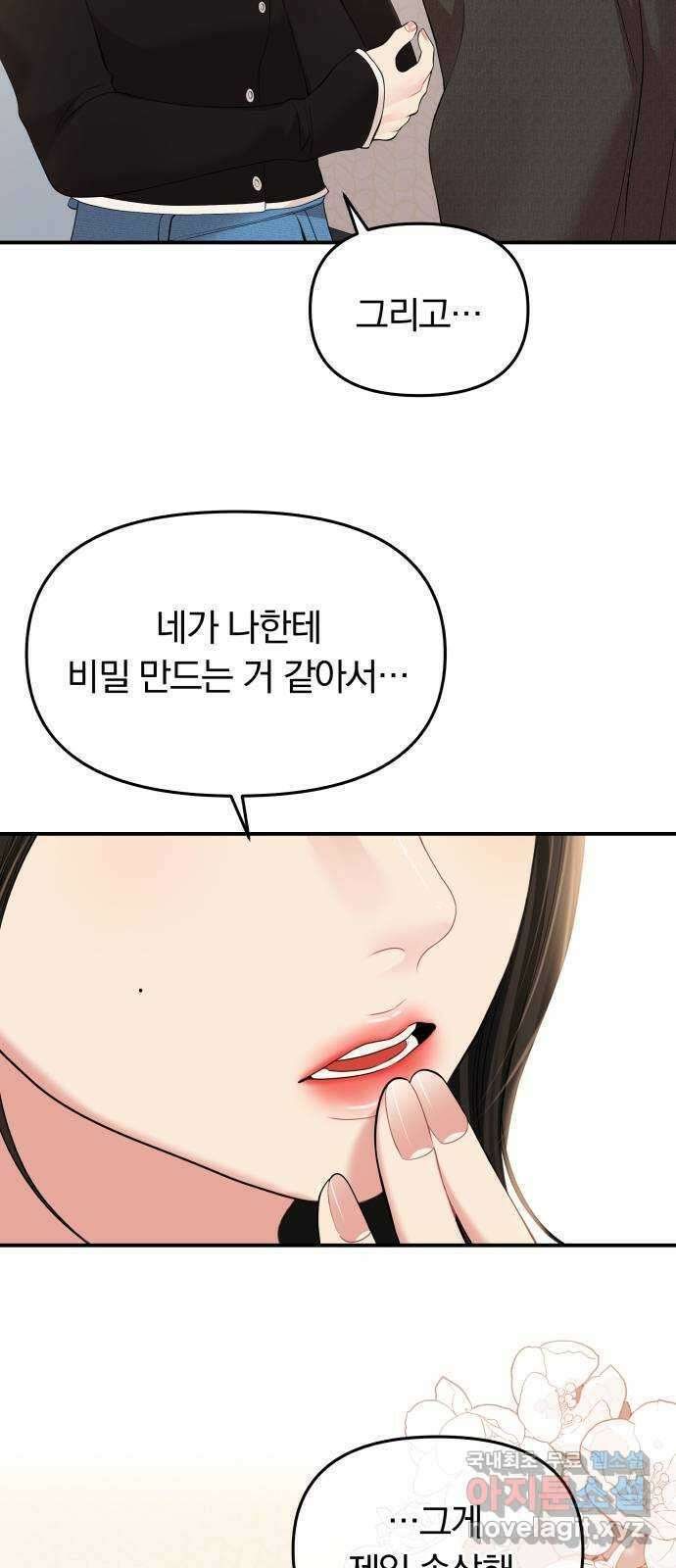 별을 삼킨 너에게 137화 58