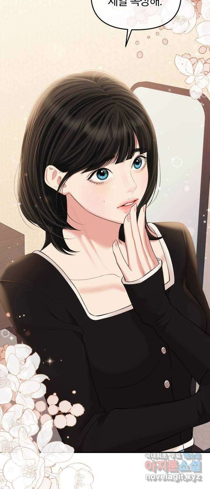 별을 삼킨 너에게 137화 59