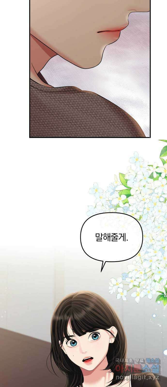 별을 삼킨 너에게 137화 67