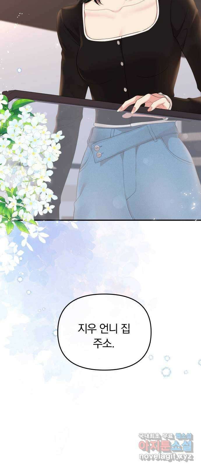 별을 삼킨 너에게 137화 68