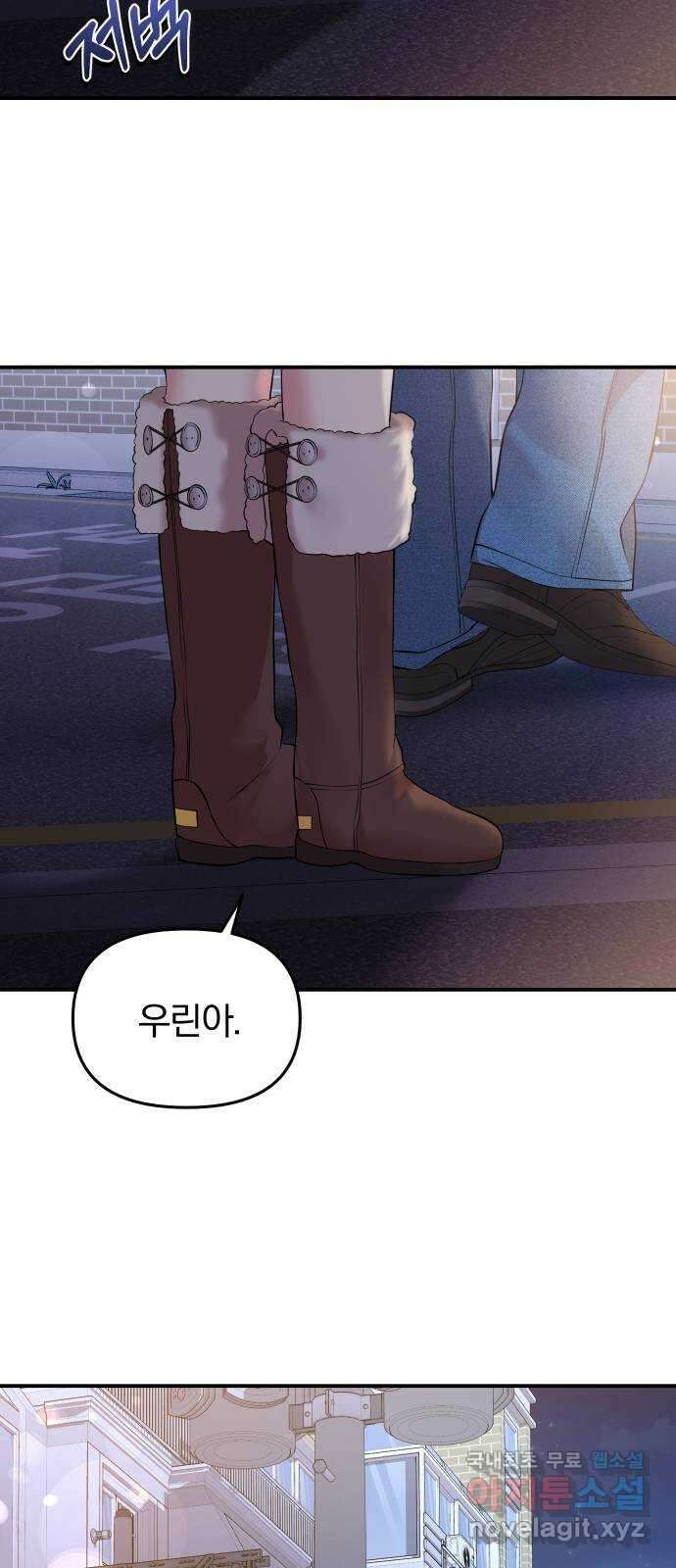별을 삼킨 너에게 137화 71