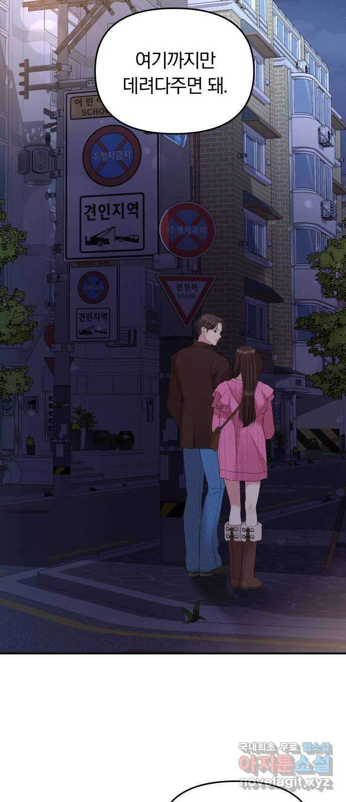 별을 삼킨 너에게 137화 72