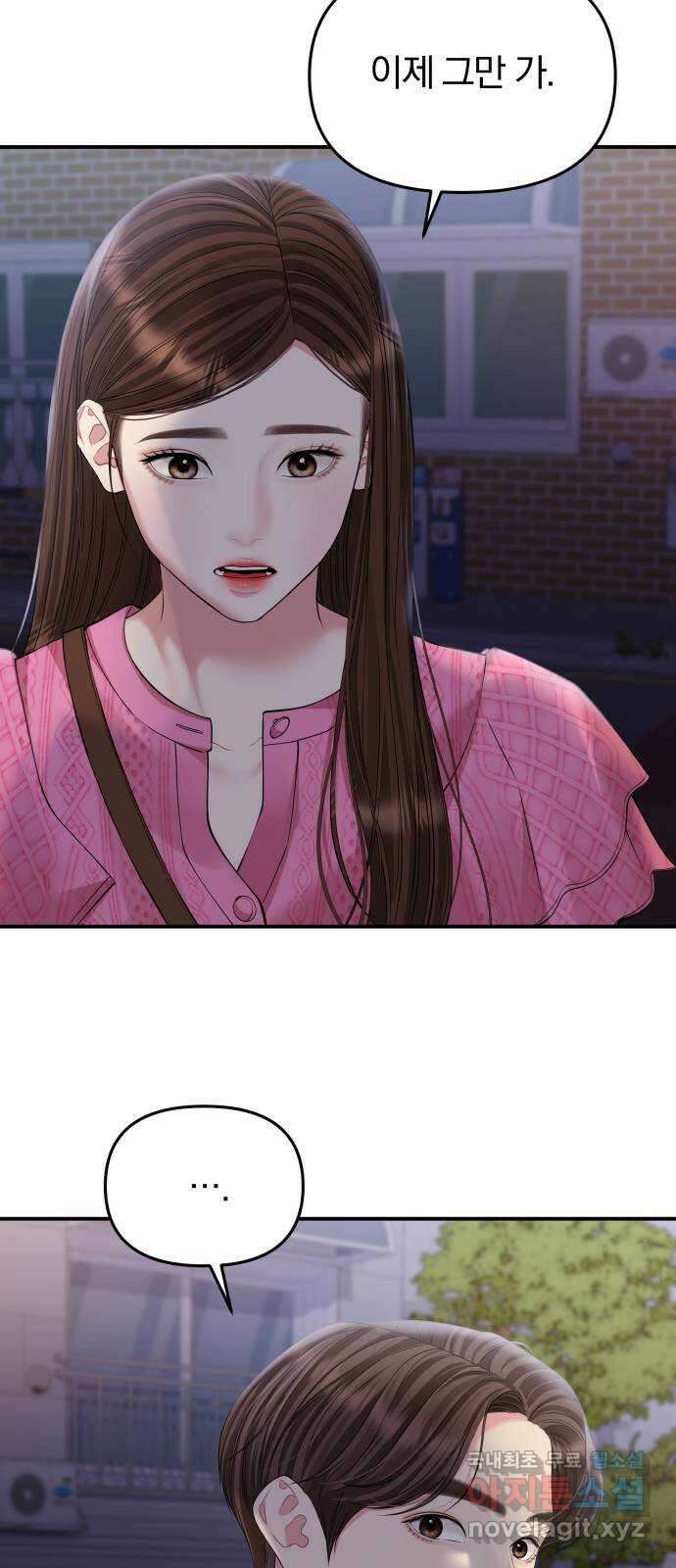 별을 삼킨 너에게 137화 73