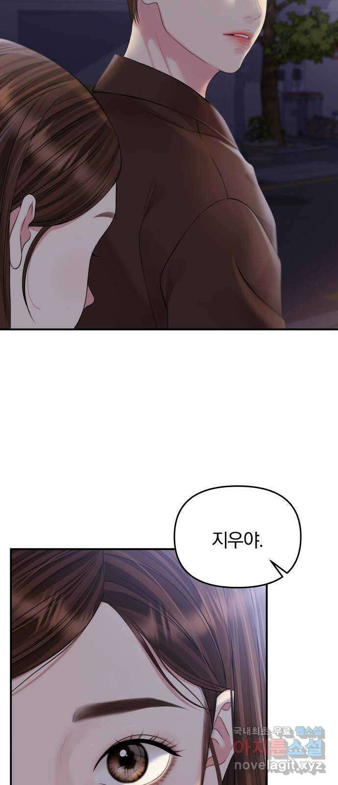 별을 삼킨 너에게 137화 74