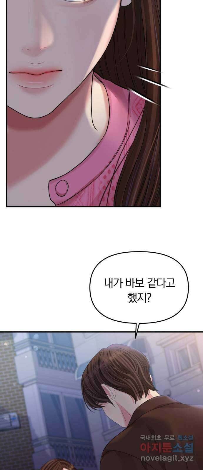 별을 삼킨 너에게 137화 75