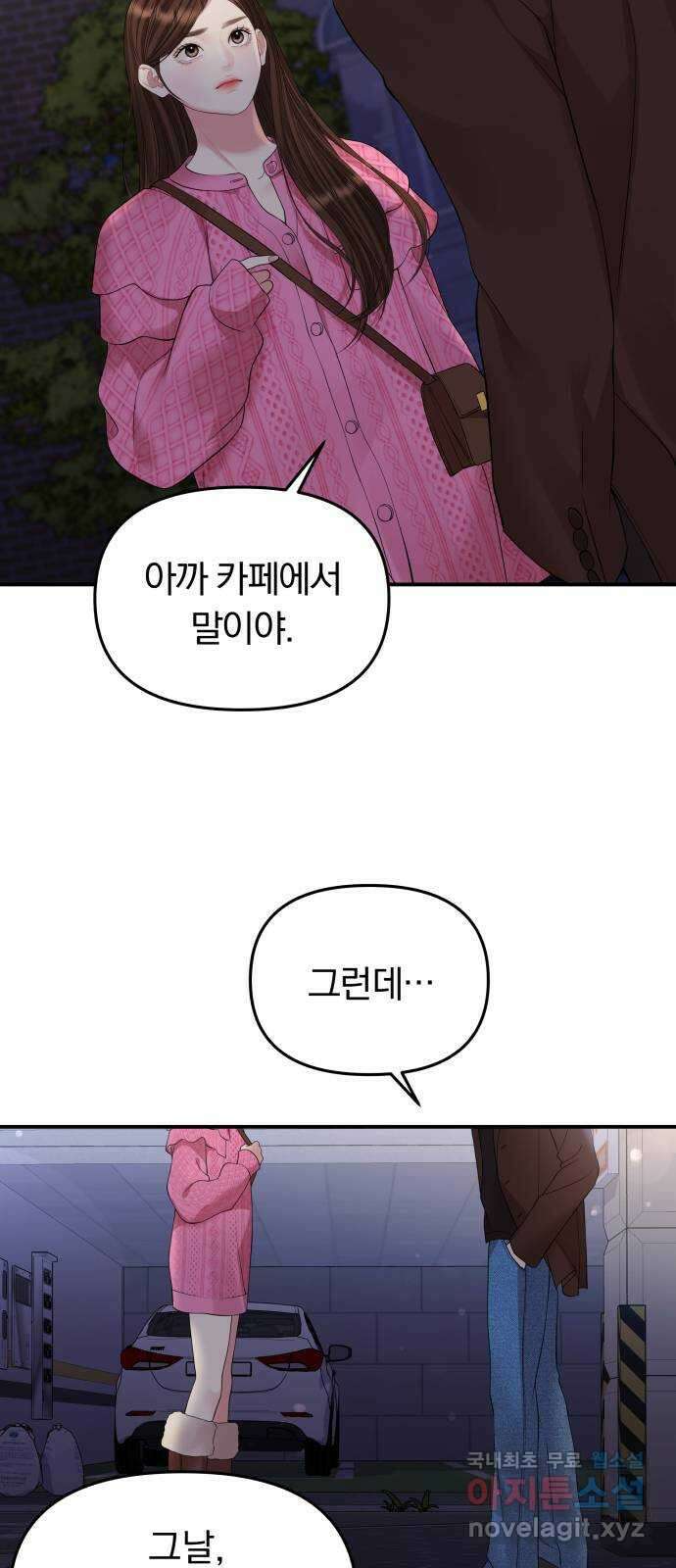 별을 삼킨 너에게 137화 76