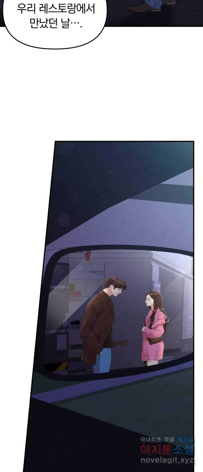 별을 삼킨 너에게 137화 77