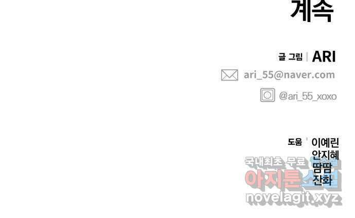 별을 삼킨 너에게 137화 80