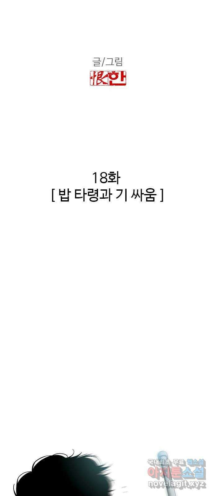 특수청소 시즌2 18화 밥 타령과 기 싸움 4