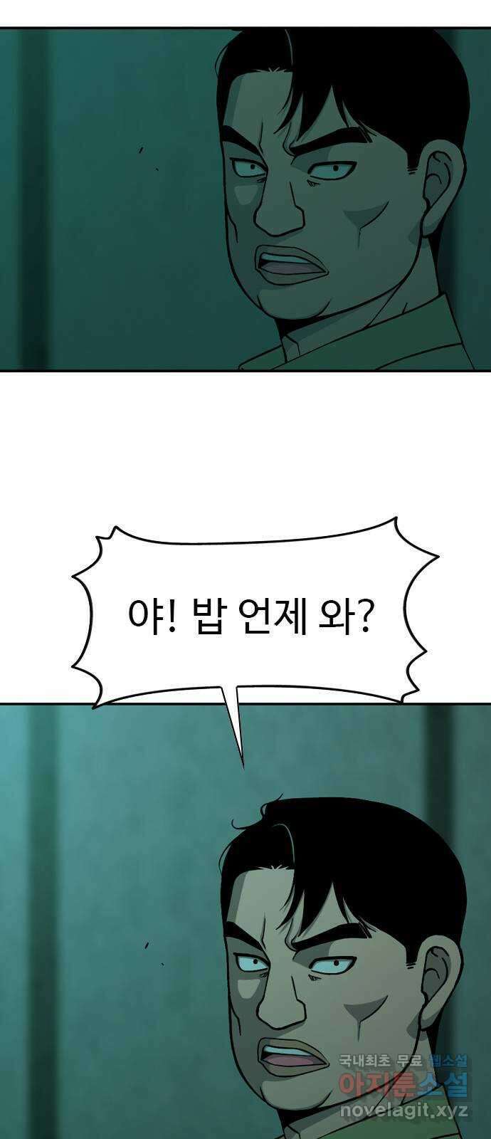 특수청소 시즌2 18화 밥 타령과 기 싸움 20