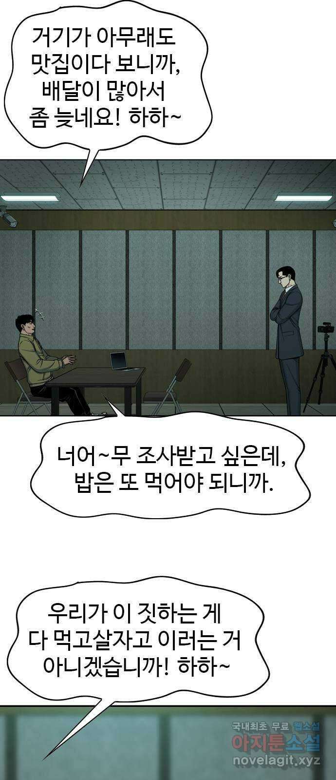 특수청소 시즌2 18화 밥 타령과 기 싸움 22