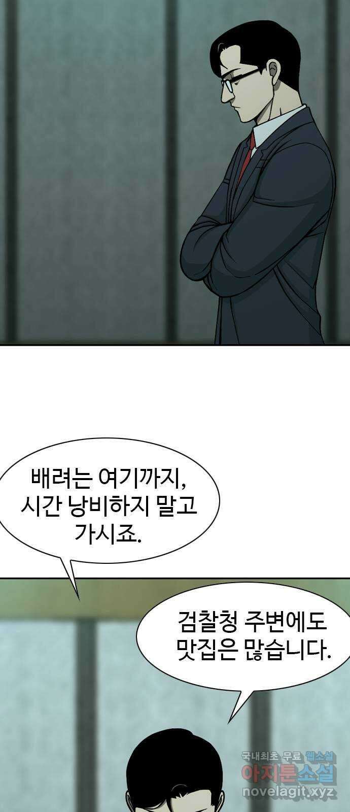 특수청소 시즌2 18화 밥 타령과 기 싸움 23