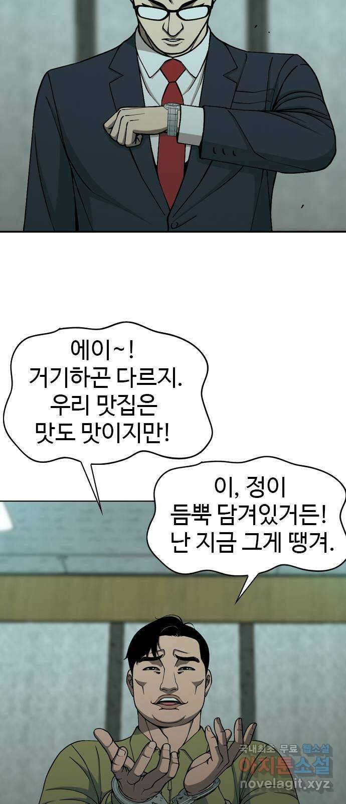 특수청소 시즌2 18화 밥 타령과 기 싸움 24