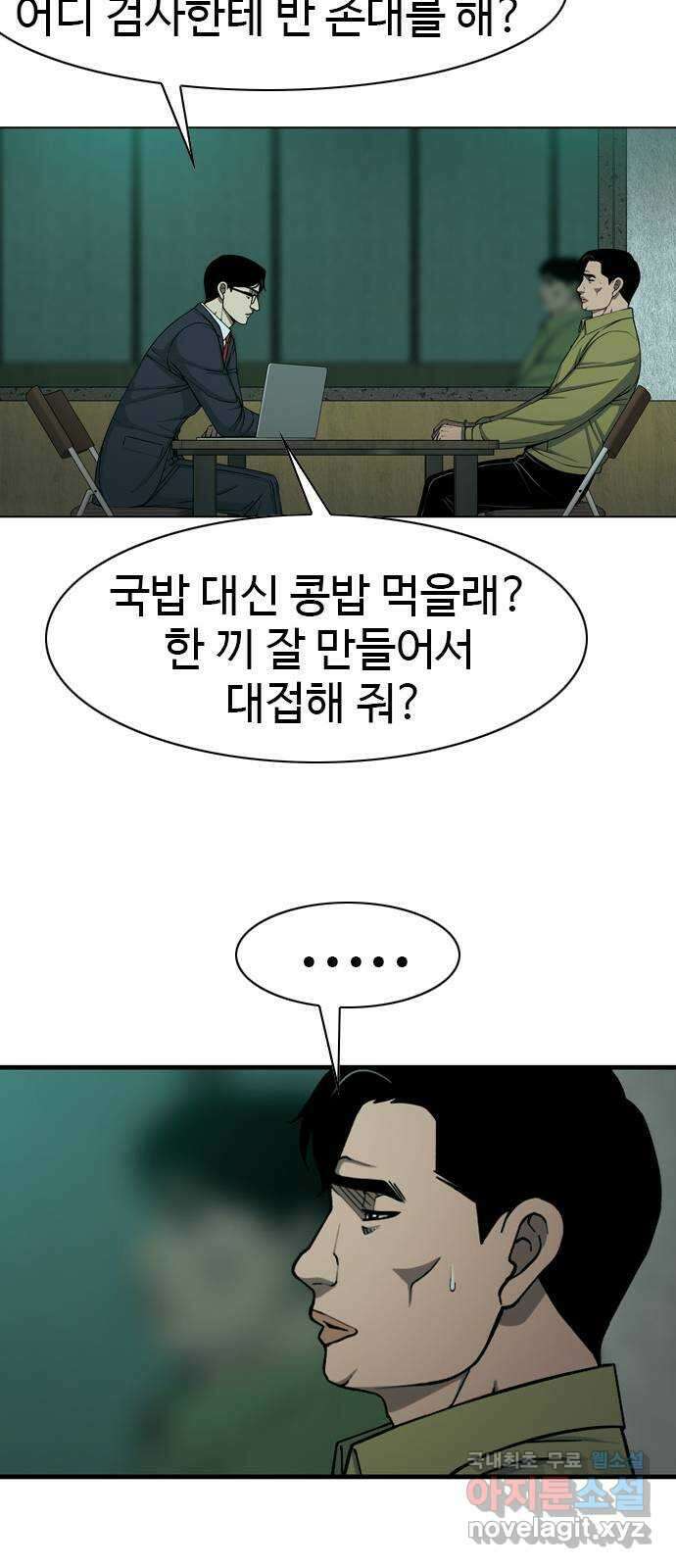 특수청소 시즌2 18화 밥 타령과 기 싸움 33