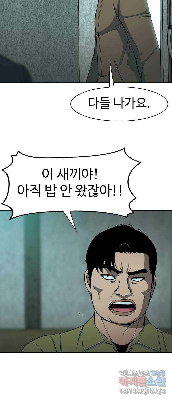 특수청소 시즌2 18화 밥 타령과 기 싸움 43