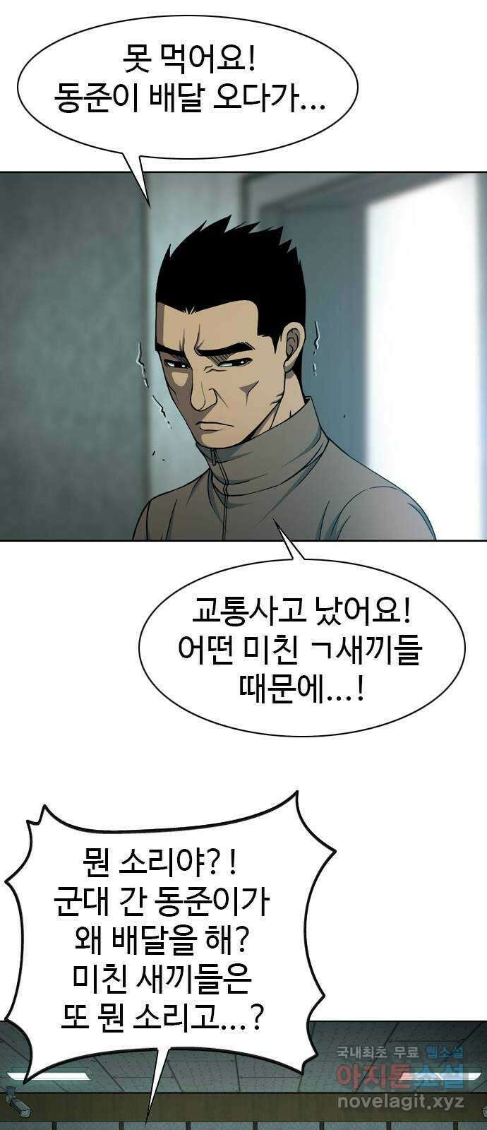 특수청소 시즌2 18화 밥 타령과 기 싸움 44