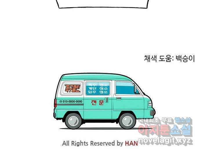특수청소 시즌2 18화 밥 타령과 기 싸움 54