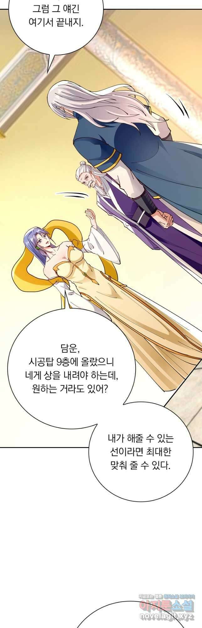 역천지존 149화 3