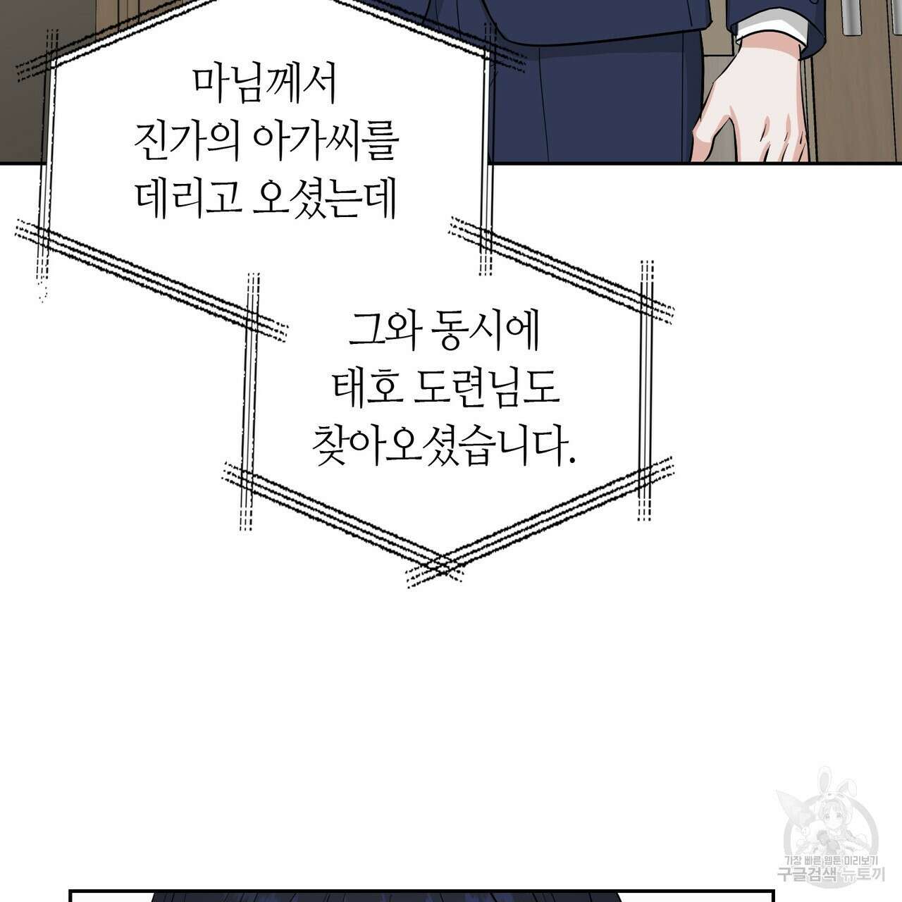 플라이 미 투 더 문 41화 4