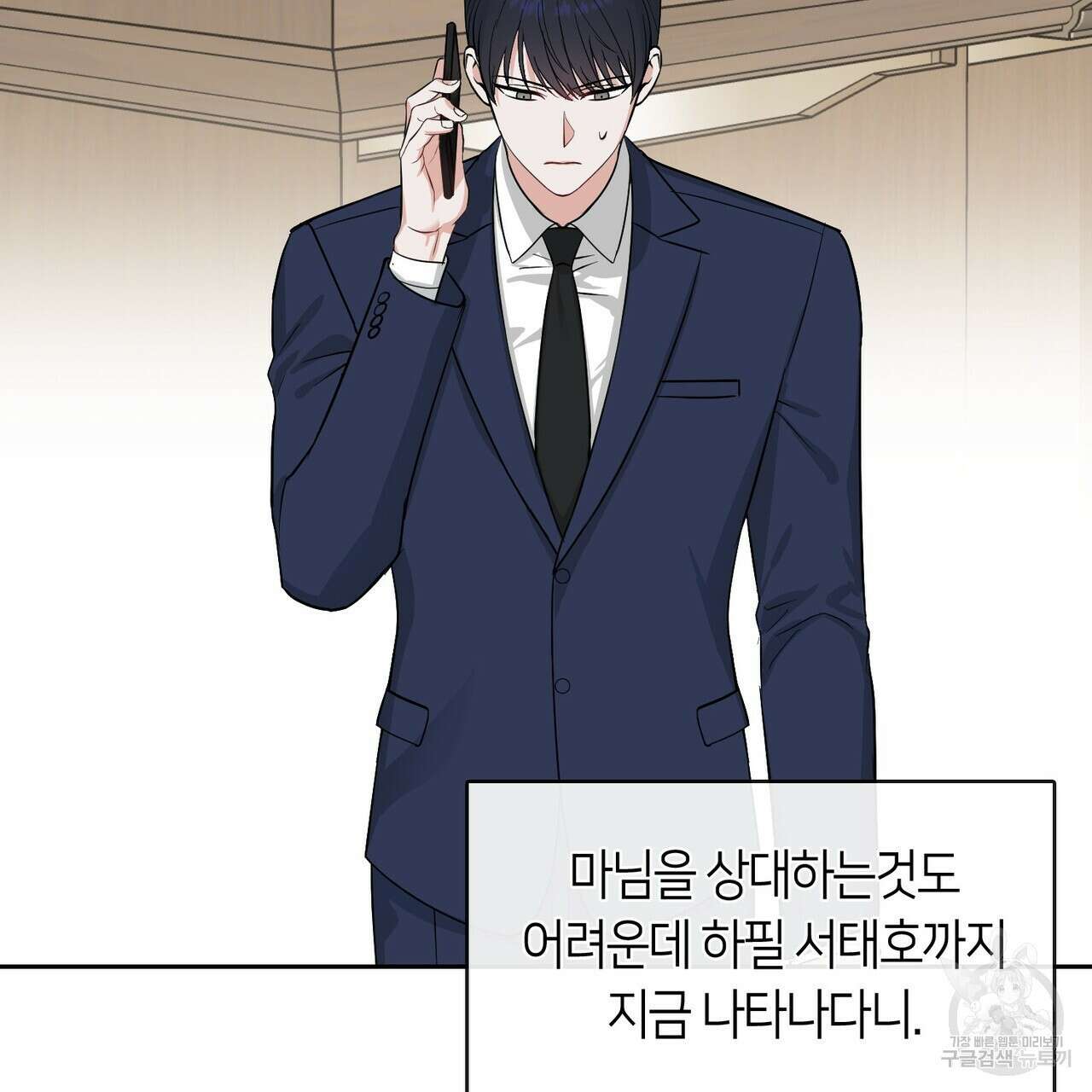 플라이 미 투 더 문 41화 7