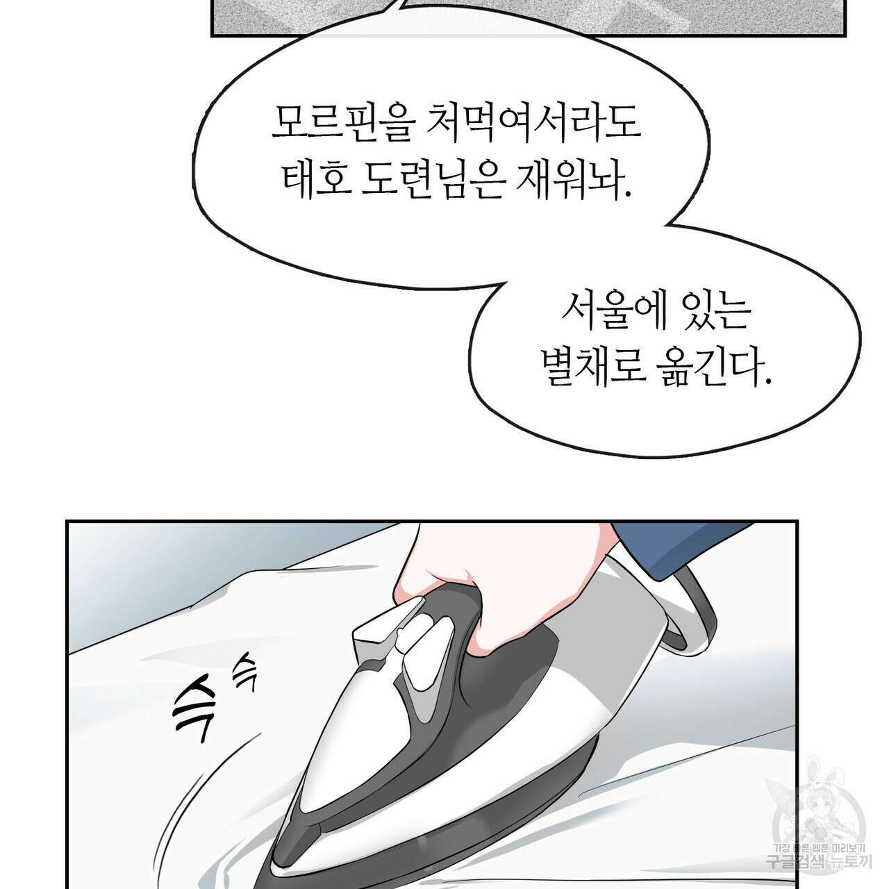 플라이 미 투 더 문 41화 14