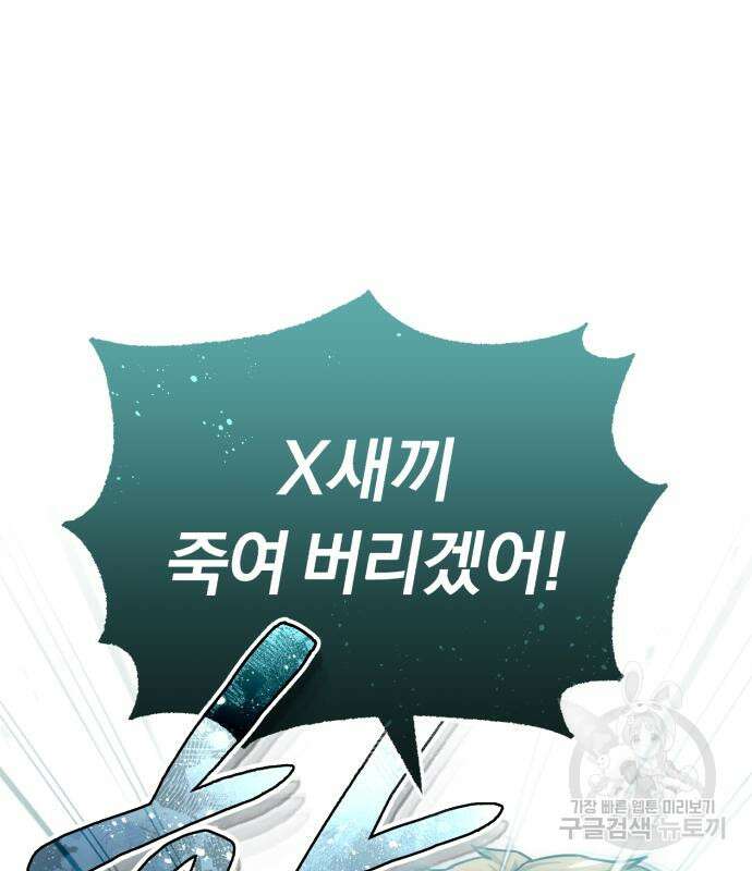 규격 외 혈통 천재 47화 2