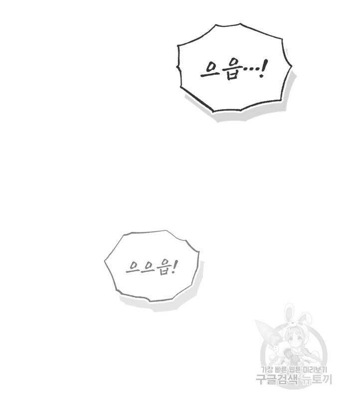 규격 외 혈통 천재 47화 8