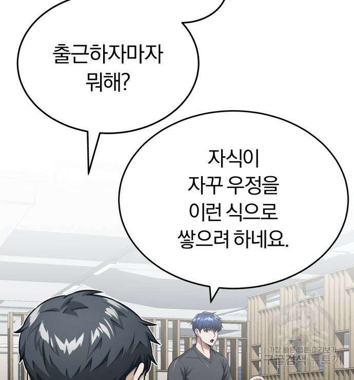 규격 외 혈통 천재 47화 11