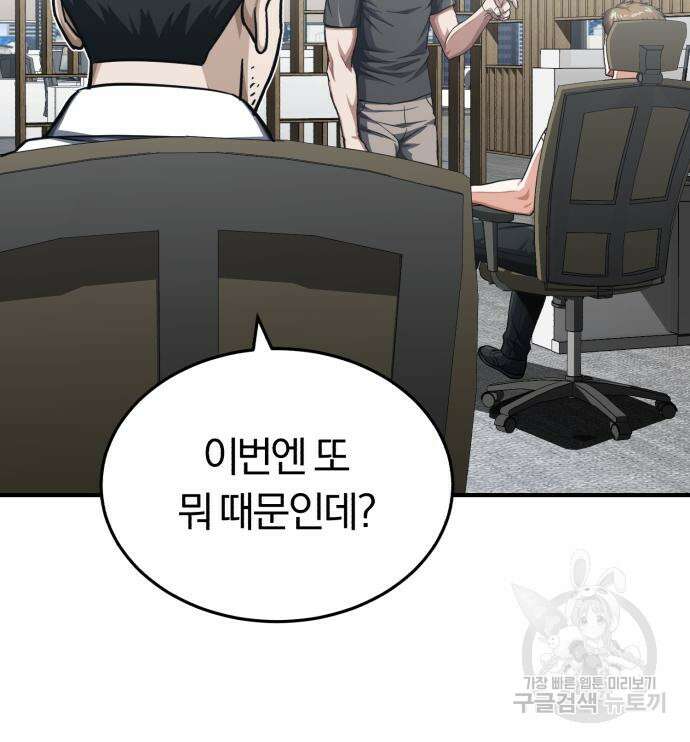 규격 외 혈통 천재 47화 12