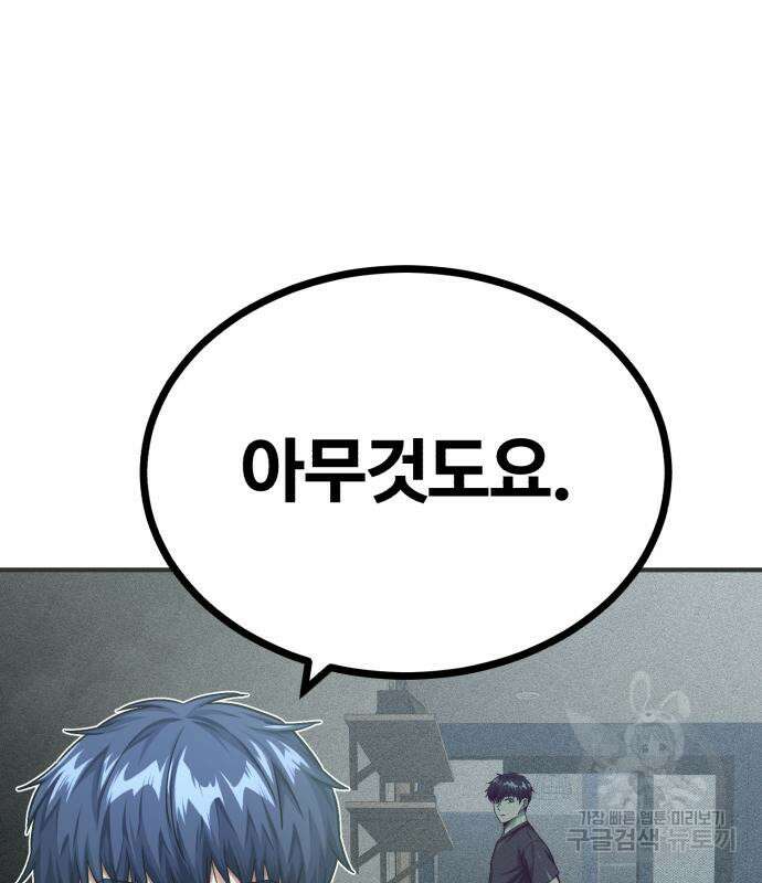 규격 외 혈통 천재 47화 13