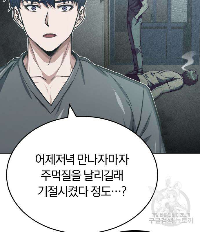 규격 외 혈통 천재 47화 14