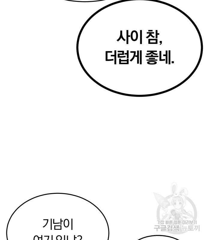 규격 외 혈통 천재 47화 15
