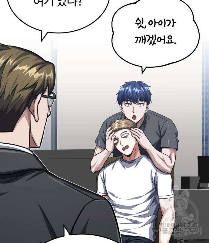규격 외 혈통 천재 47화 16