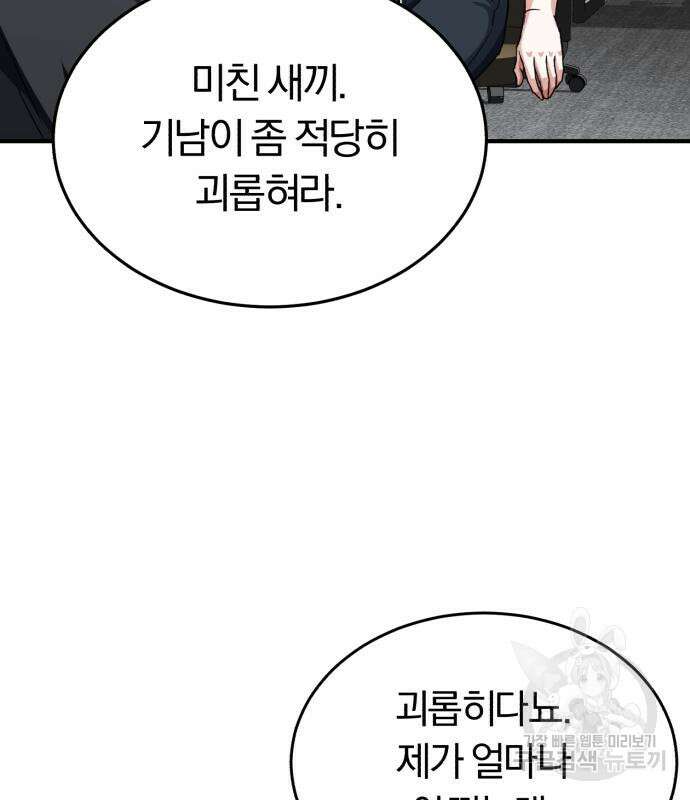 규격 외 혈통 천재 47화 17