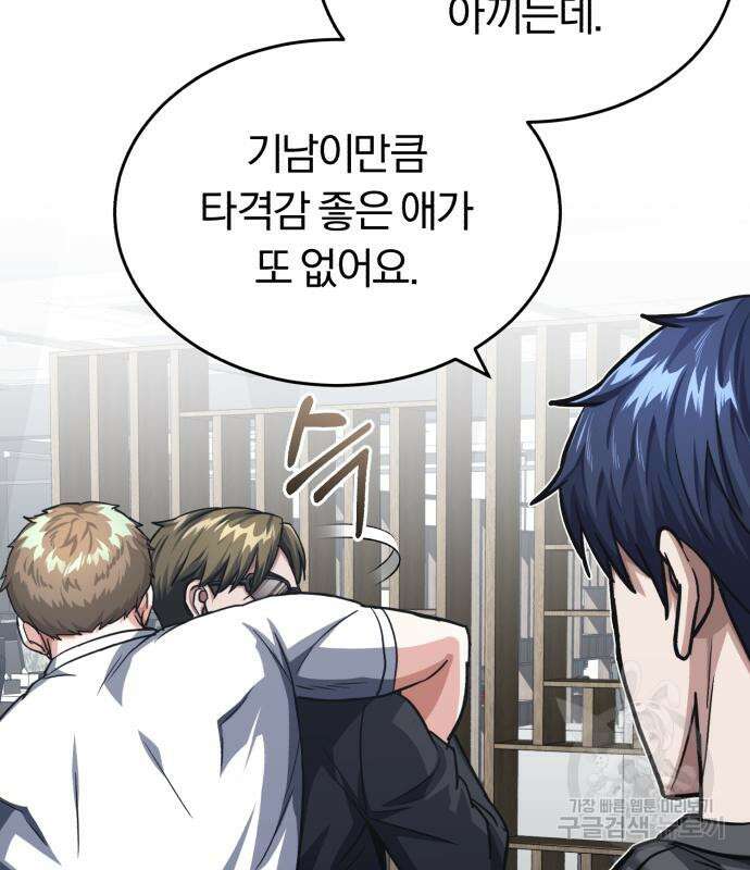 규격 외 혈통 천재 47화 18