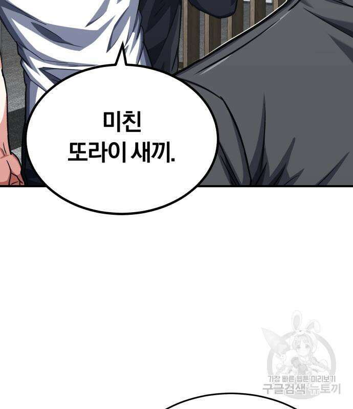 규격 외 혈통 천재 47화 19