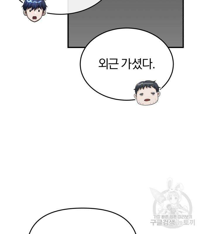 규격 외 혈통 천재 47화 21