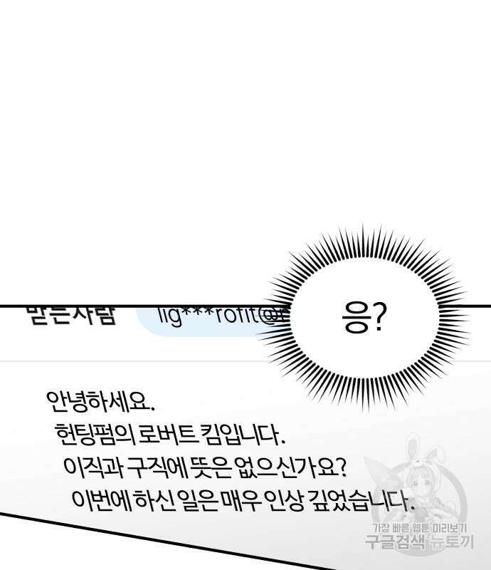 규격 외 혈통 천재 47화 23