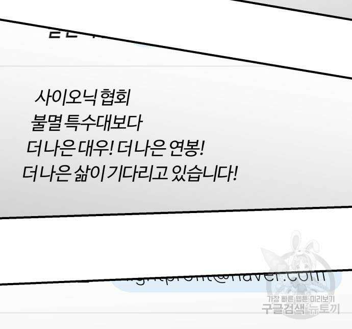 규격 외 혈통 천재 47화 24