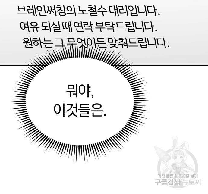 규격 외 혈통 천재 47화 25