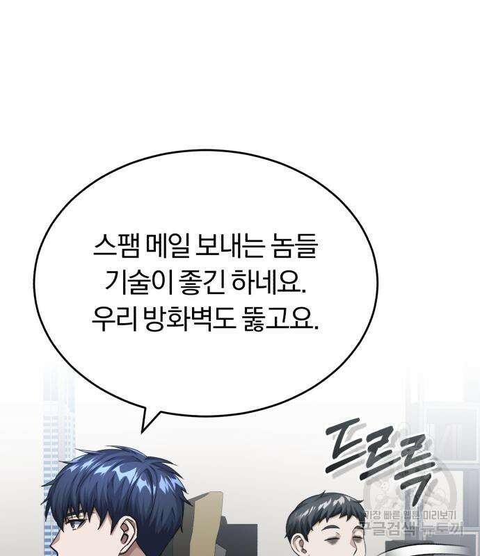 규격 외 혈통 천재 47화 26