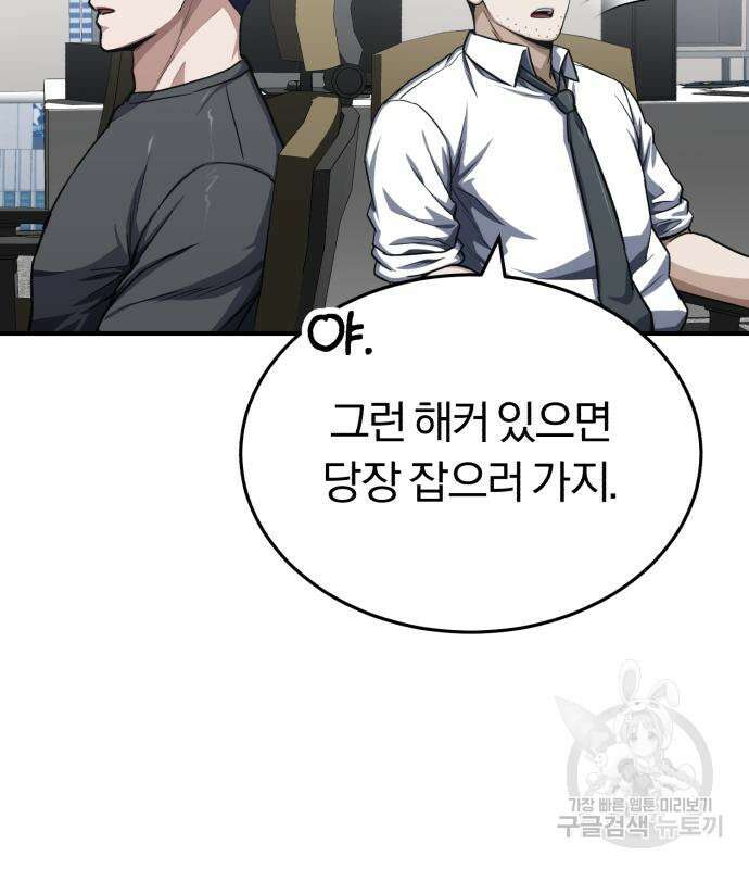 규격 외 혈통 천재 47화 27