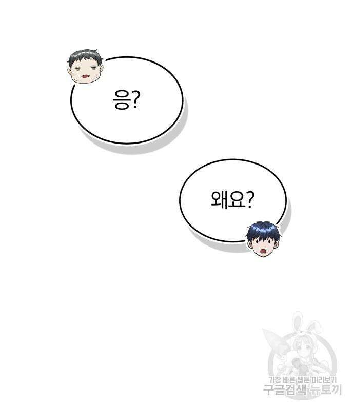 규격 외 혈통 천재 47화 28