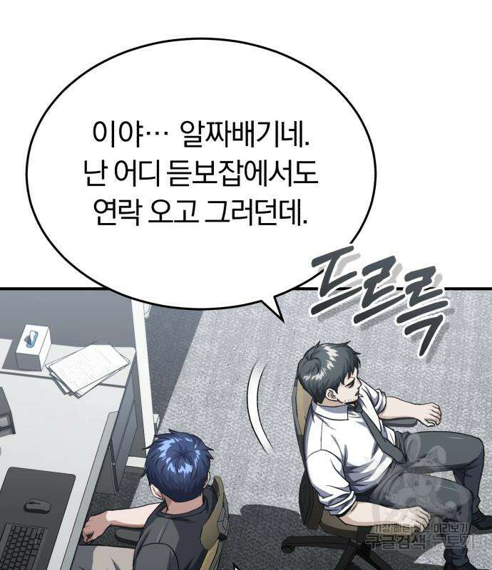 규격 외 혈통 천재 47화 29