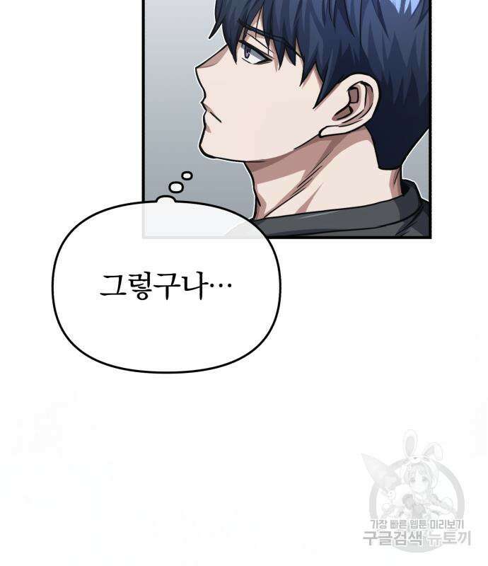 규격 외 혈통 천재 47화 31