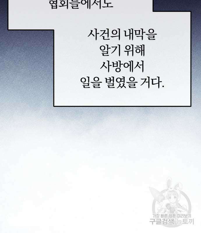 규격 외 혈통 천재 47화 34