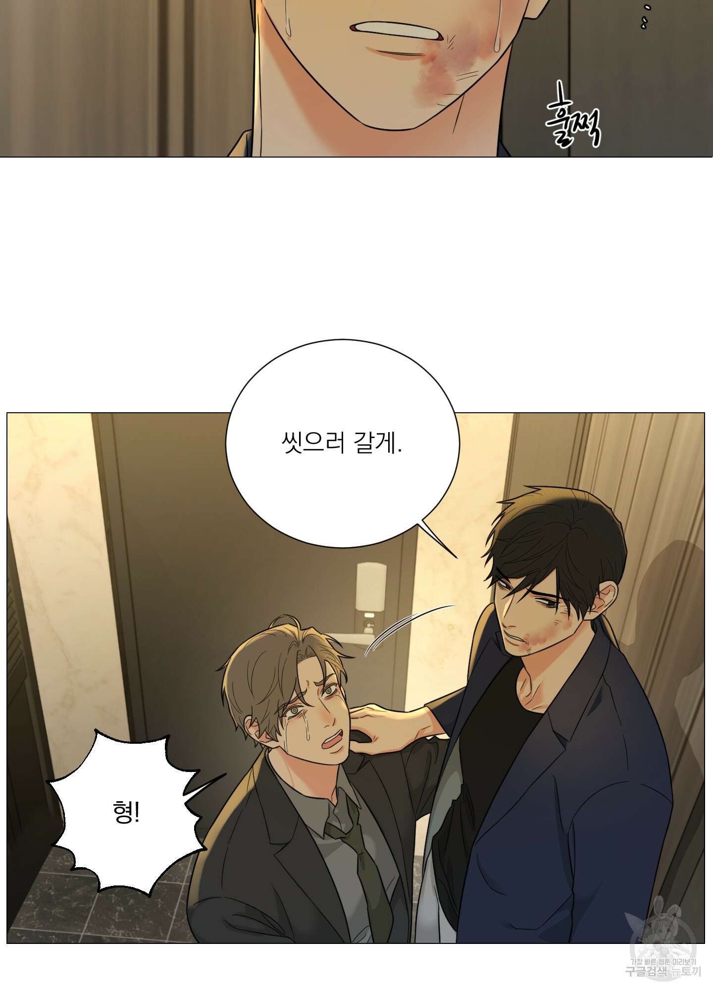 새디스틱 뷰티 외전 32화 3