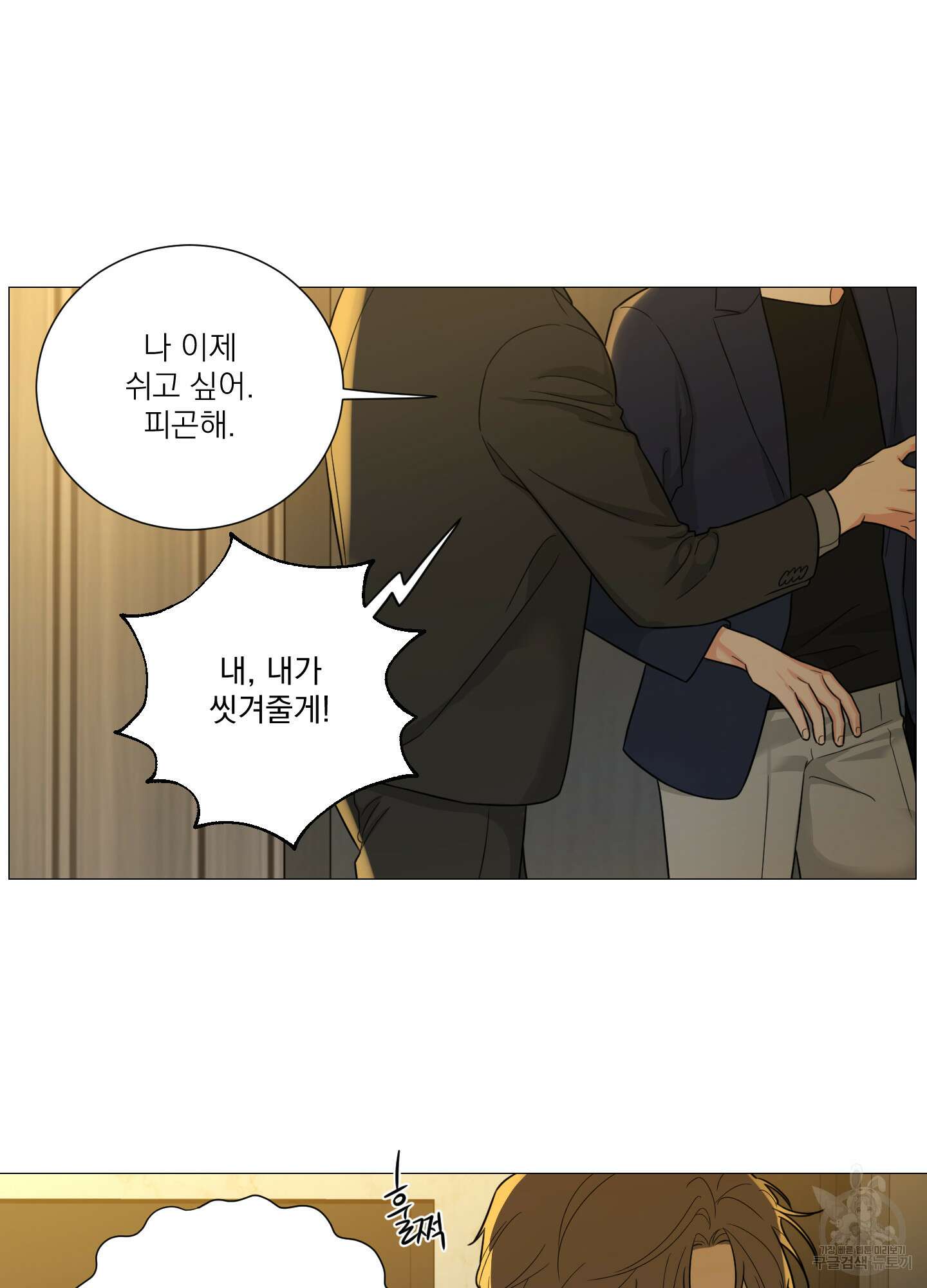새디스틱 뷰티 외전 32화 4