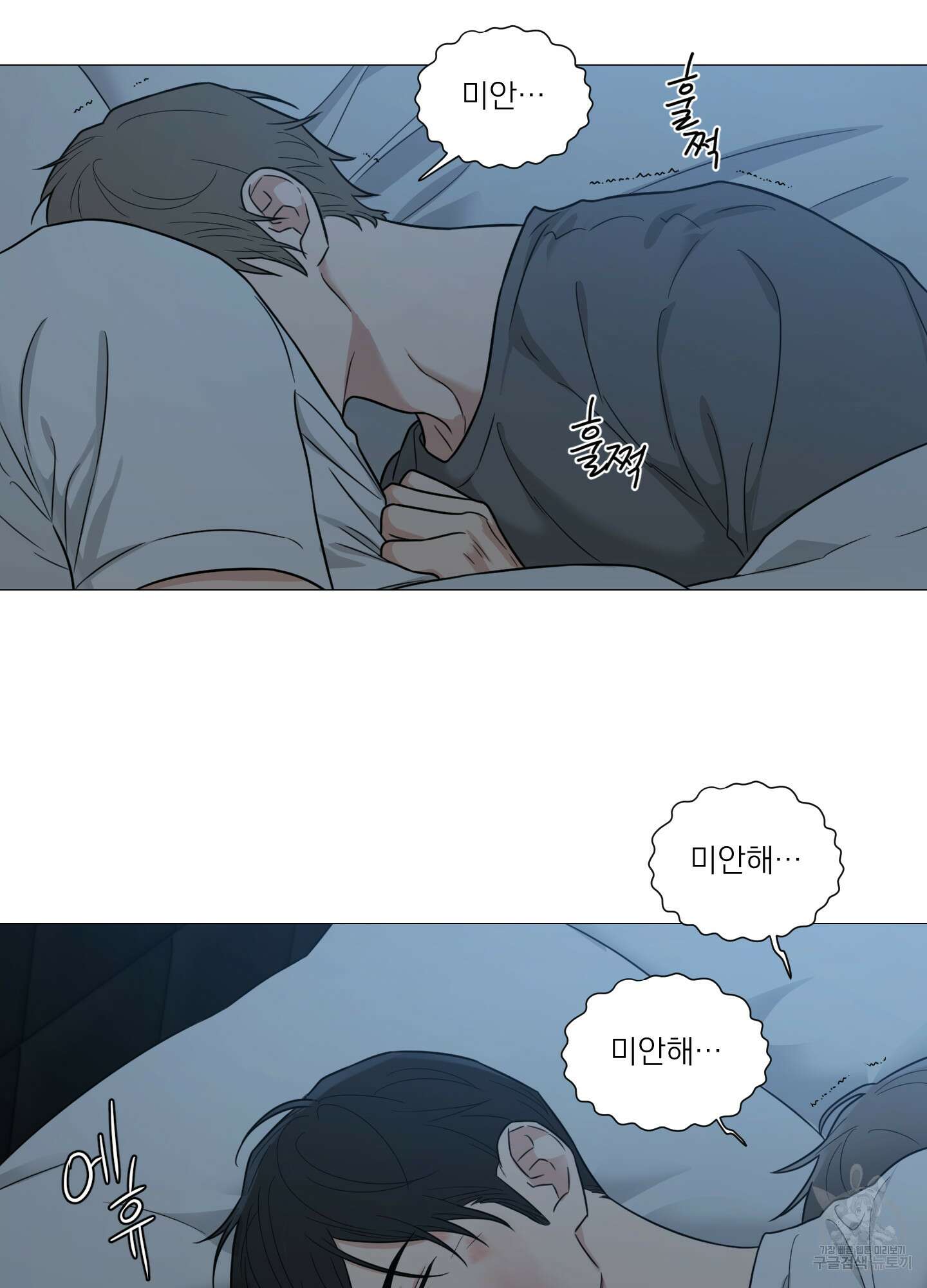 새디스틱 뷰티 외전 32화 10